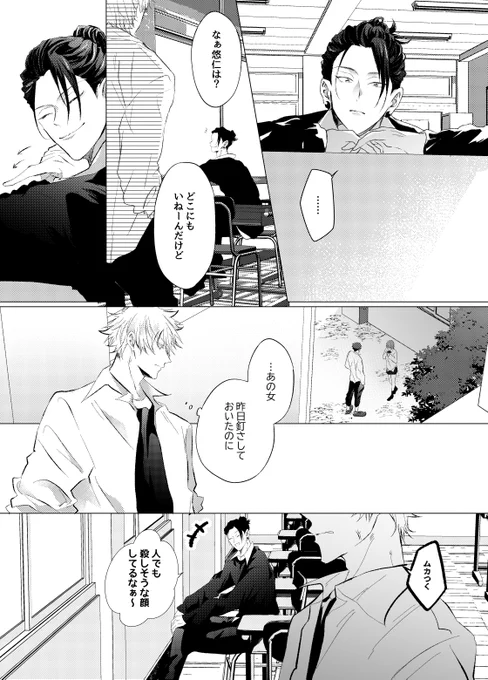 同級生現パロ五悠⑦
そろそろ話を前に進めたい 