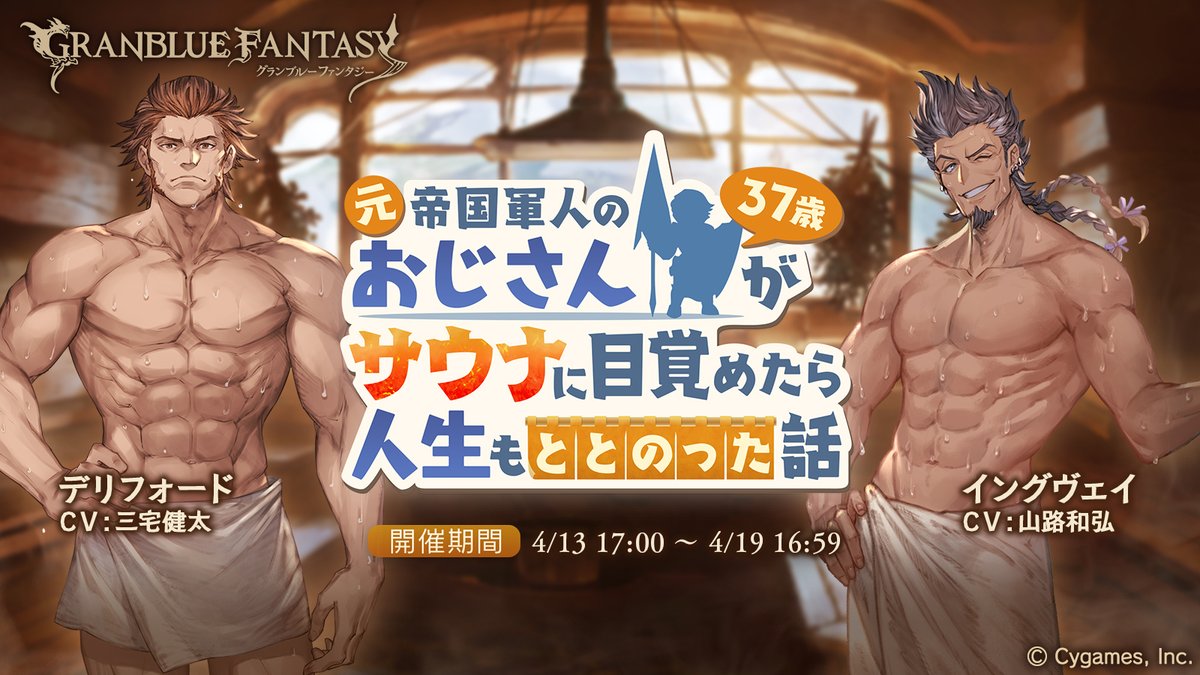 スマホRPGは今これをやってるよ。今はこのイベントが開催中！　→　game.granbluefantasy.jp