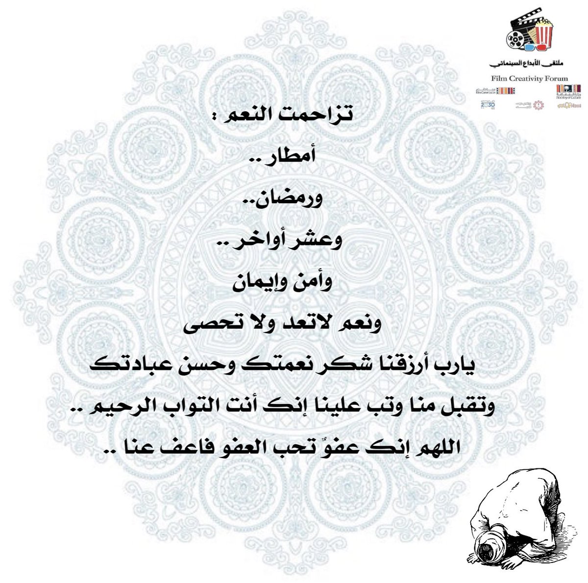 تزاحمت النعم :
أمطار ،،
ورمضان،،
 وعشر أواخر .. 
وأمن وإيمان
ونعم لاتعد ولا تحصى

يارب أرزقنا شكر نعمتك وحسن عبادتك وتقبل منا وتب علينا إنك أنت التواب الرحيم ..

اللهم إنك عفوٌ تحب العفو فاعف عنا ..