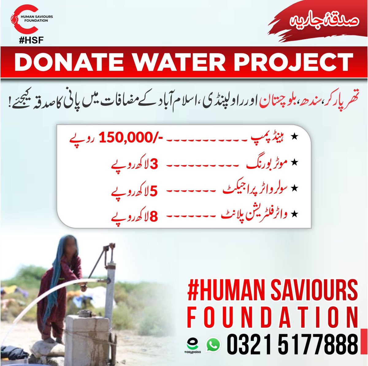 Real_HSF's tweet photo. #HSF #waterproject #savehunanity #humansaviours #donatewaterproject #tharparker #sindh #remotearias #sadka #cherity #donation #lailatulqadar #ramadanmubarak #sadkajaria https://t.co/EqqszYZocH