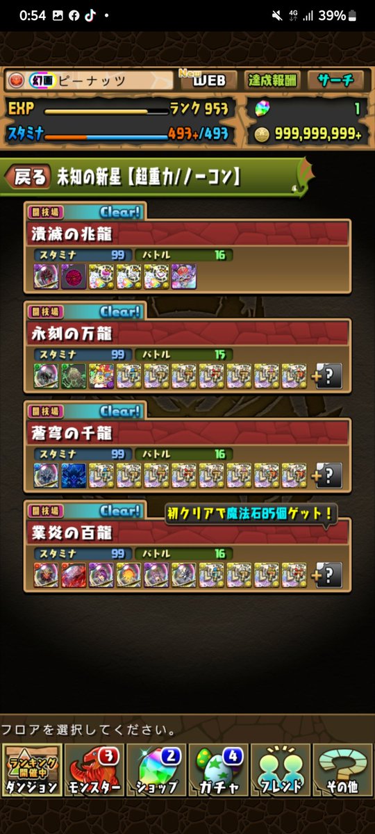 mamedaifuku_IQ3's tweet photo. 兆凶クリア！
まじで震え止まらん
 #パズドラ https://t.co/YljbkC8gi3