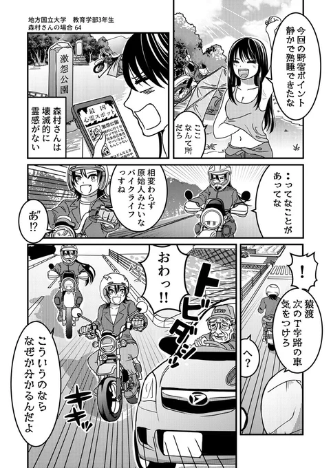 バイクが趣味な地味子の日常   その63
⚡️直感の回    
 #バイクが趣味な地味子
 #バイクが趣味な地味子の日常 