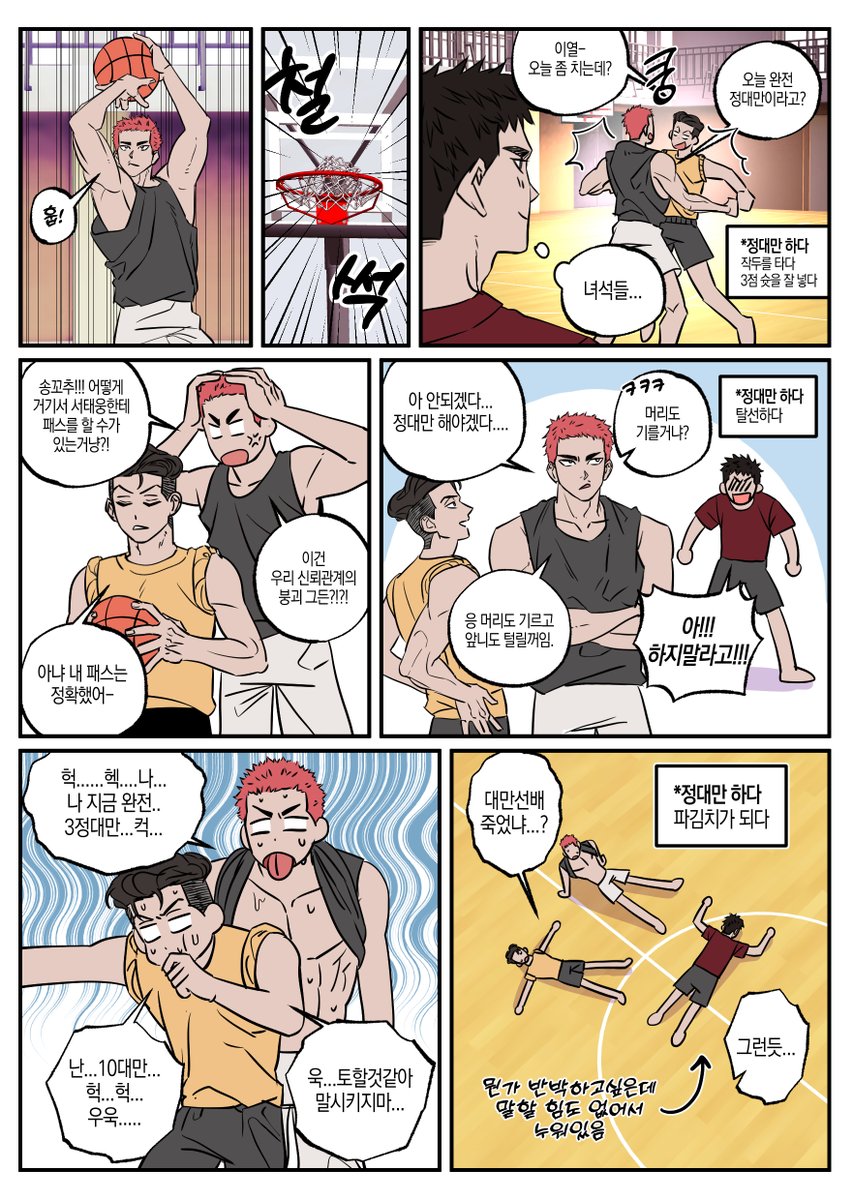 바보트리오 

형용사가 된 정대만... 