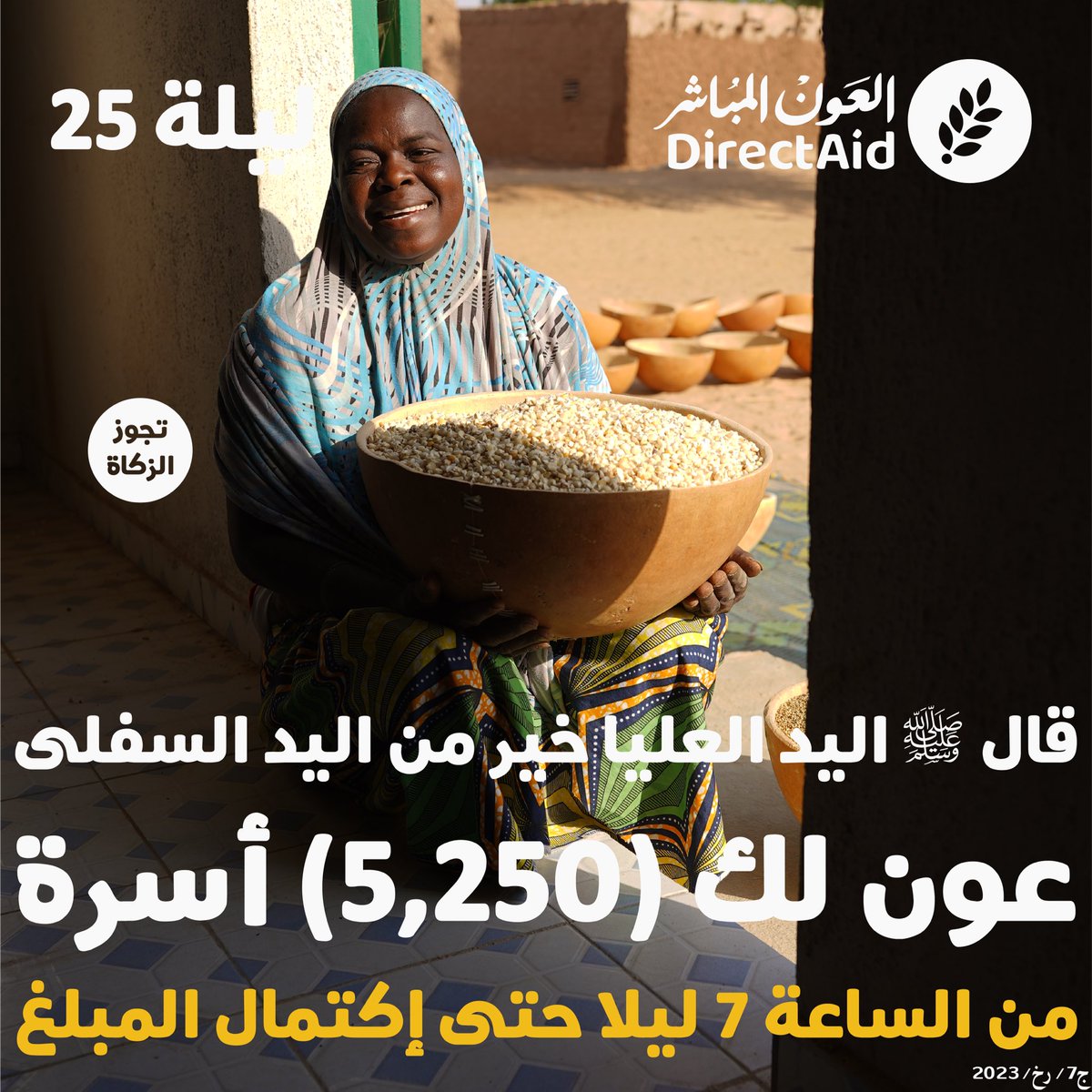 directaidorg's tweet photo. حمله ليلة 25 🌱
 
مشاريع عونٌ لكِ 
مشاريع اقتصادية للنساء لتمكين أسرهم اقتصادياً 
عونكم عزهم ..
 
رابط التبرع
https://t.co/tHiikCX5X0

✔️من مصارف الزكاة
#العون_المباشر https://t.co/zYzIPizCYM