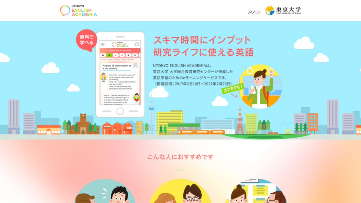 yuki_hdk's tweet image. 東京大学が制作した英語学習・無料オンラインコース「English Academia」がかなり実用的。
討論、プレゼン、メールで使う英語を学ぶことができ、学習ゴールの設定も明確。
しかも、英語が世界共通語に成長するまでの歴史的な背景についても語られているので面白いです。
he.u-tokyo.ac.jp/englishacademi…