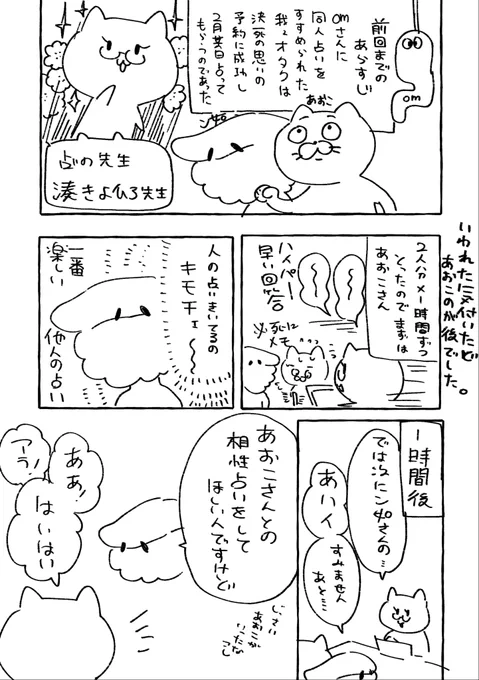 湊きよひろ先生の同人占い行ってきた雑なレポ
 #ンニョ実録 