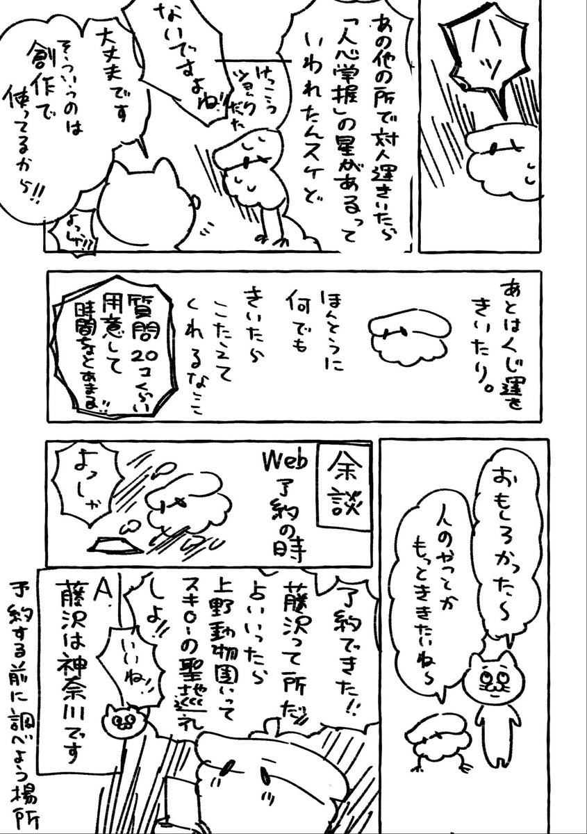 同人占いレポ2 
