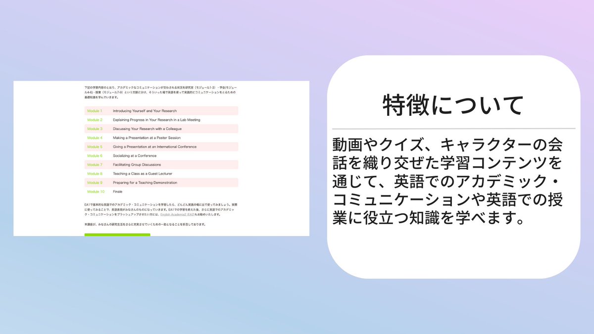 yuki_hdk's tweet image. 東京大学が制作した英語学習・無料オンラインコース「English Academia」がかなり実用的。
討論、プレゼン、メールで使う英語を学ぶことができ、学習ゴールの設定も明確。
しかも、英語が世界共通語に成長するまでの歴史的な背景についても語られているので面白いです。
he.u-tokyo.ac.jp/englishacademi…