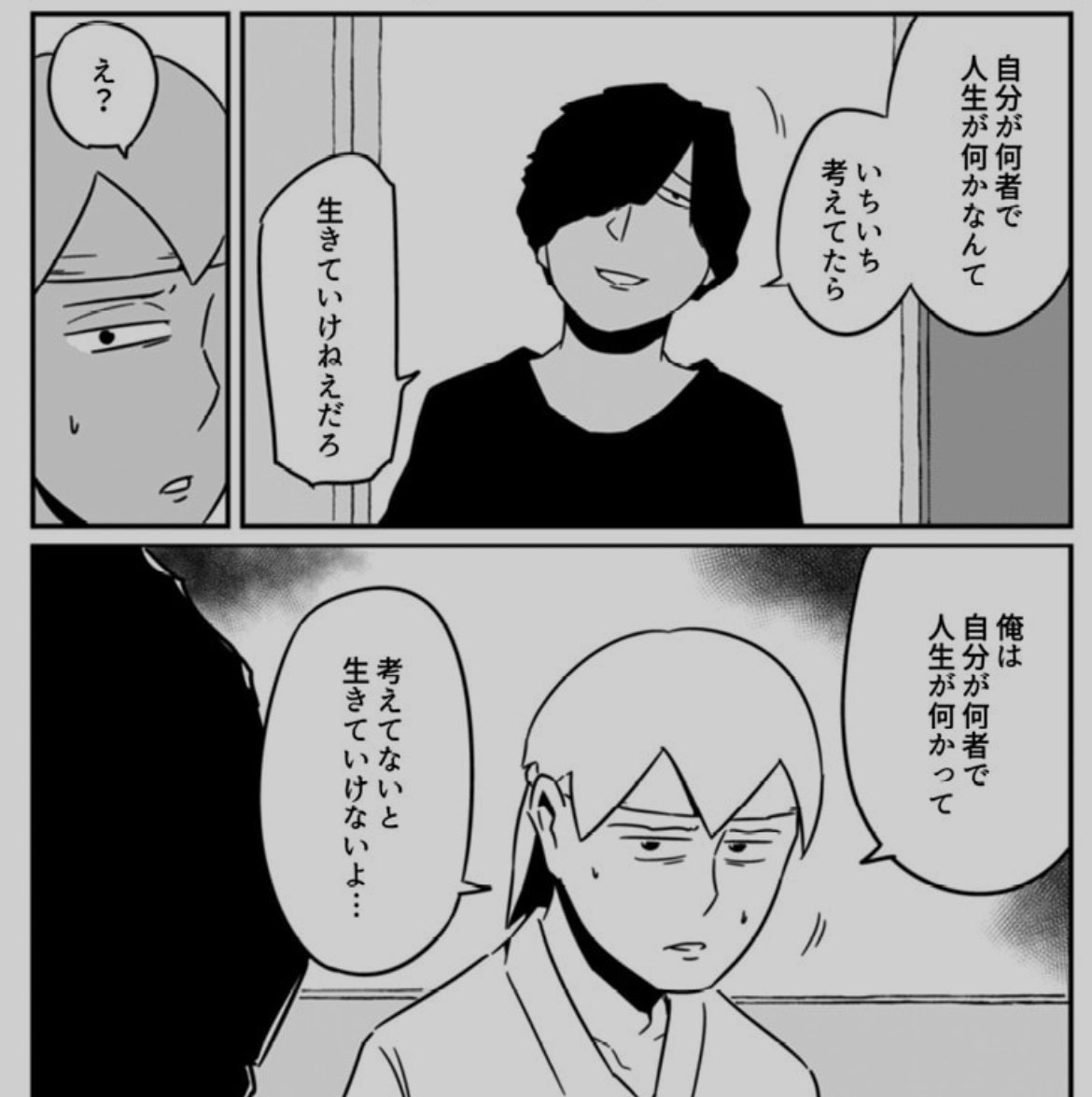 最近読んだ本の中に「人はなぜ生きるのか?というテーマを考え続ける人がいるが、そもそもそのテーマ設定自体が病的だ」と書いてあり、とても衝撃を受けた!今までそうしないと生けてけないと思ってたし、だから漫画にも描いてた。

でもそれただの病状なら、そんなこと考えず笑って生きけるかもやね🐘 