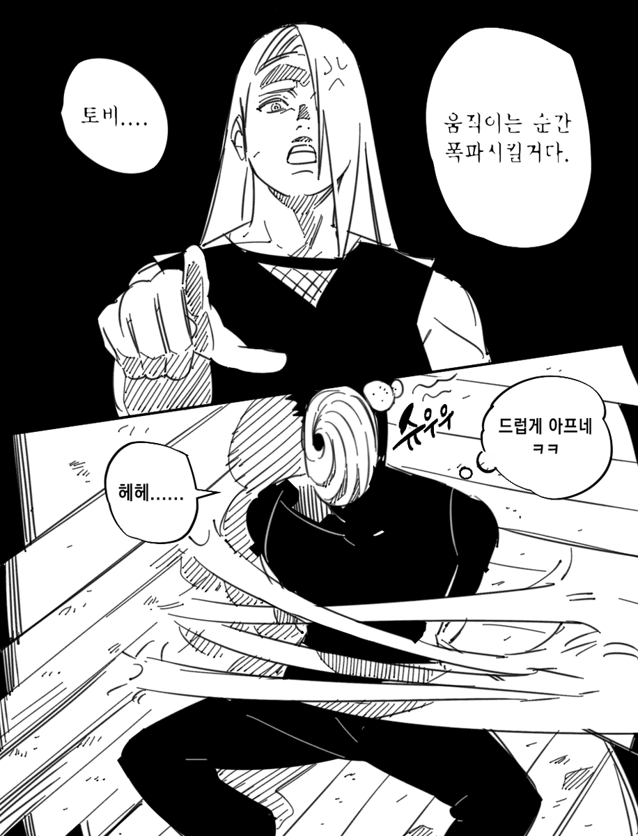 dong2taku's tweet photo. 데이다라 개빡치게 하는 토비 https://t.co/GQp1oyMCuR