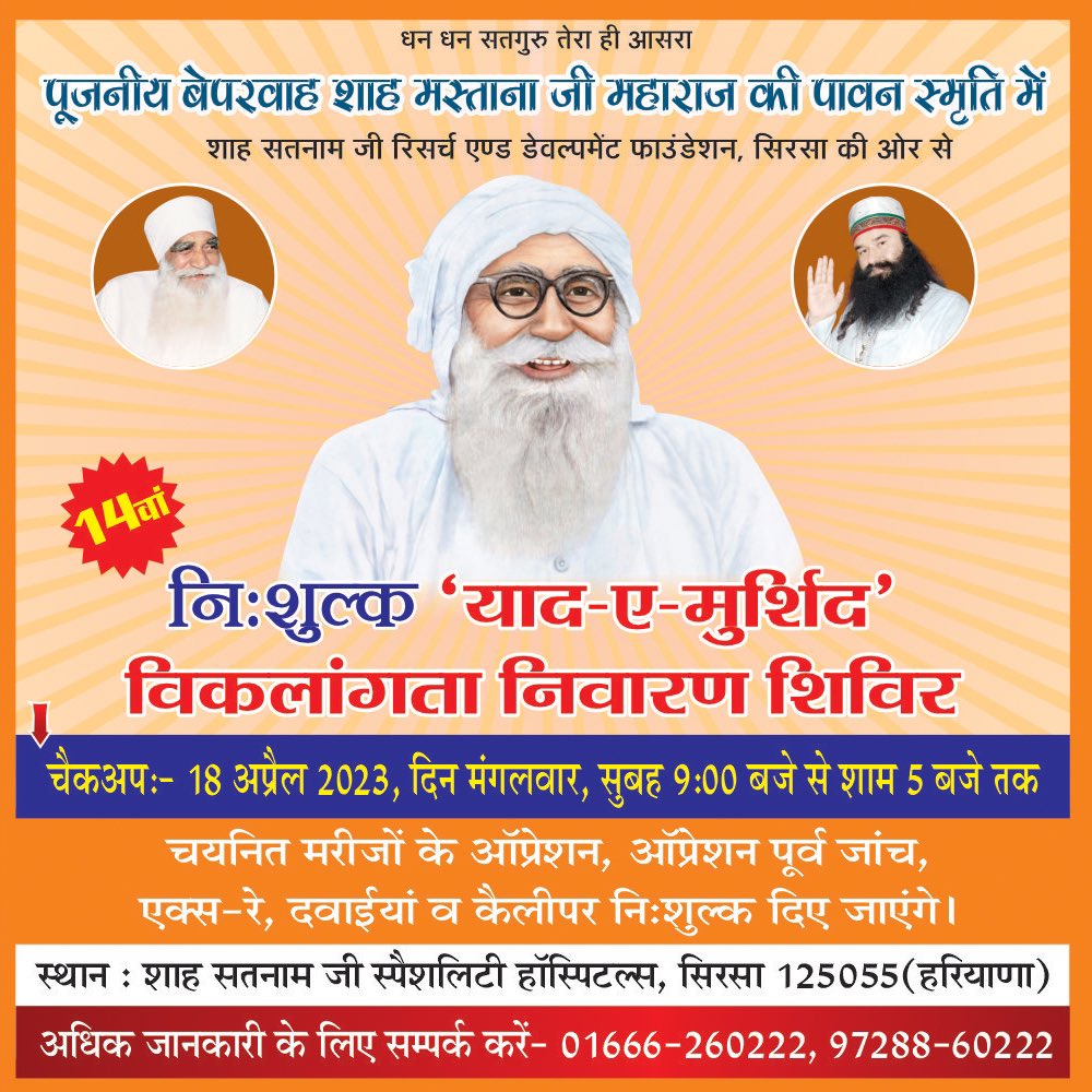 Everyone has the right to live a healthy and happy life, regardless of any disability they may have. To ensure that this right is met for everyone, a “Yaad-E-Murshid Free Polio and Deformity Correction Camp” will be organised on 18th April in Shah Satnam Ji Speciality Hospital,