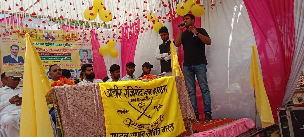 YadavUtthanS's tweet photo. यादव उत्थान समिति भारत औरैया द्वारा आयोजित अहीर रेजिमेंट जागरूकता एवं समीक्षा बैठक में क्षेत्र गणमान्य साथी उपस्थित रहे एव अहीर रेजिमेंट आंदोलन को गति देने पर सहमति बनी 

@satyvendrayada2 @yadavakhilesh @yadavtejashwi @yadavteju @TejYadav14 @dimpleyadav @SantoshYKT https://t.co/qVKWQVKdER
