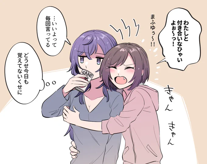 「悪酔い」お題で大学生まふえな
#まふえな版深夜の創作一本勝負 