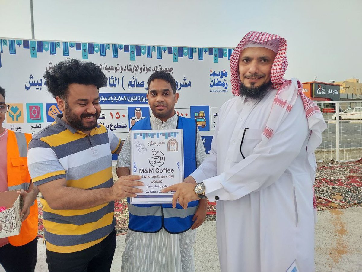 Dawah_Baish's tweet photo. شارك الأستاذ شاهر مسلماني صاحب كافيه M&amp;M  #بيش  في تكريم المتطوعين بالإفطار والمشاركة بتوزيع وجبات المسافرين ضمن مشروع افطار صائم الثالث عشر الذي تنفذه @Dawah_Baish 
#الجهات_الخيرية 
#العشر_الاواخر 
#التطوع 
#المسؤولية_الاجتماعية 
#جمعيةدعوةبيش https://t.co/1vZDOfX9qy