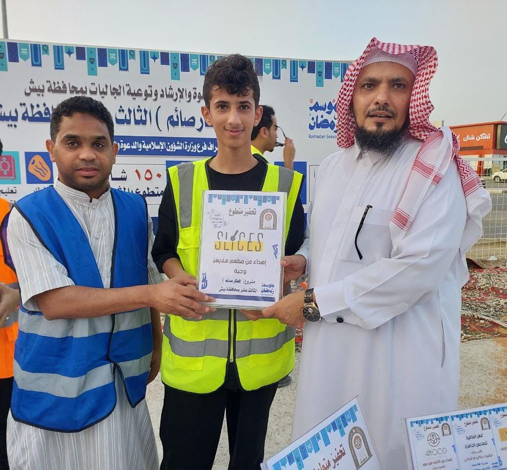 Dawah_Baish's tweet photo. شارك الأستاذ شاهر مسلماني صاحب كافيه M&amp;M  #بيش  في تكريم المتطوعين بالإفطار والمشاركة بتوزيع وجبات المسافرين ضمن مشروع افطار صائم الثالث عشر الذي تنفذه @Dawah_Baish 
#الجهات_الخيرية 
#العشر_الاواخر 
#التطوع 
#المسؤولية_الاجتماعية 
#جمعيةدعوةبيش https://t.co/1vZDOfX9qy