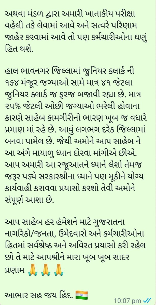 Res. <a href="/Hasmukhpatelips/">Hasmukh Patel</a> sir
અમારી નીચે મુજબની રજૂઆત ધ્યાને લઇ યોગ્ય નિર્ણય કરી સત્વરે ન્યાય આપવા વિનંતી છે. જય હિન્દ