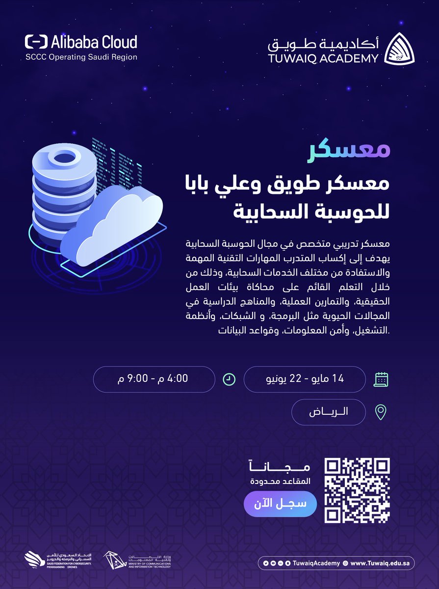 #معسكرات_طويق | معسكر طويق وعلي بابا للحوسبة السحابية بالشراكة مع الشركة السعودية للحوسبة السحابية علي بابا كلاود <a href="/sccc_sa/">.</a>

للتسجيل: tuwaiq.edu.sa/bootcamp/ec400…