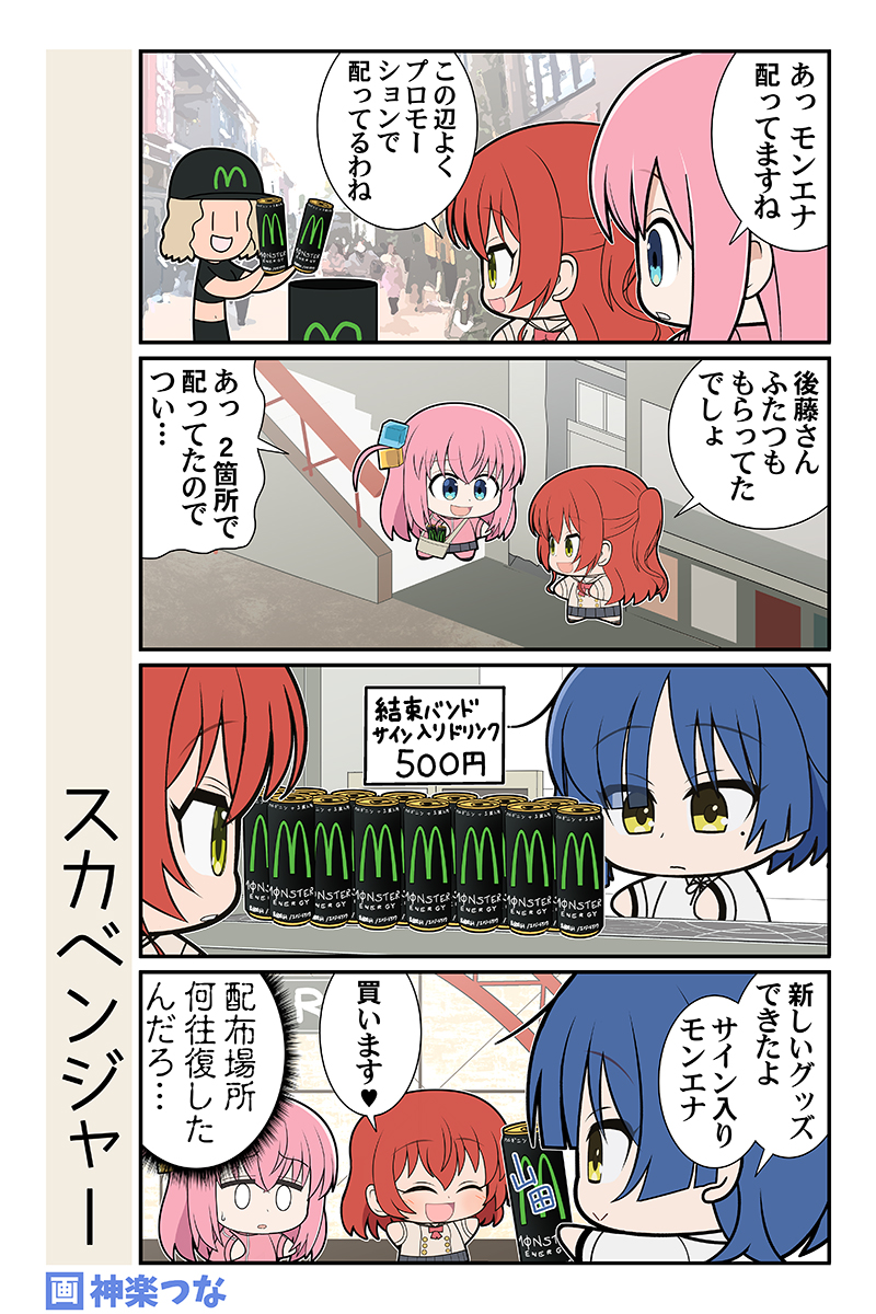 土曜の深夜にぼっちちゃんに
会えないのが寂しくて描きました。
エナドリ普段飲まないのに
配られてるともらっちゃう
#ぼっち・ざ・ろっく
4月新刊ぼざろ本よろしくね
■メロンブックス通販 https://t.co/vQqK5kYd6B
■とらのあな通販 https://t.co/zIz6KBMM0E
■DLsite https://t.co/fgVDNa5bXq