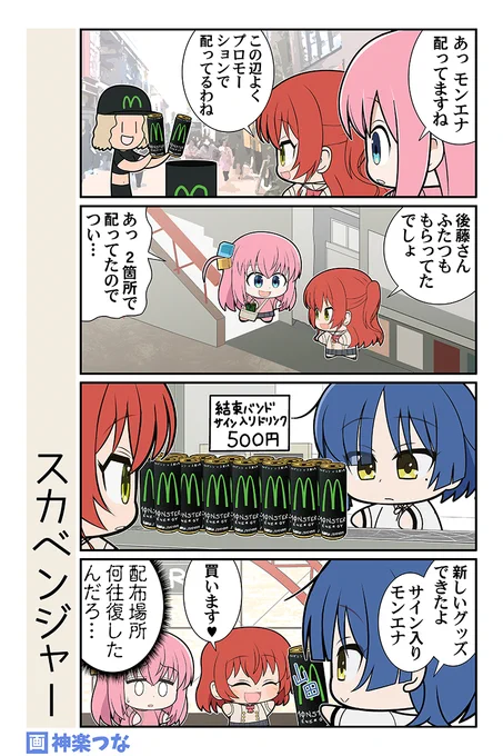 土曜の深夜にぼっちちゃんに
会えないのが寂しくて描きました。 
エナドリ普段飲まないのに
配られてるともらっちゃう
#ぼっち・ざ・ろっく 

4月新刊ぼざろ本よろしくね
■メロンブックス通販 https://t.co/vQqK5kYd6B
■とらのあな通販 https://t.co/zIz6KBMM0E
■DLsite https://t.co/fgVDNa5bXq 