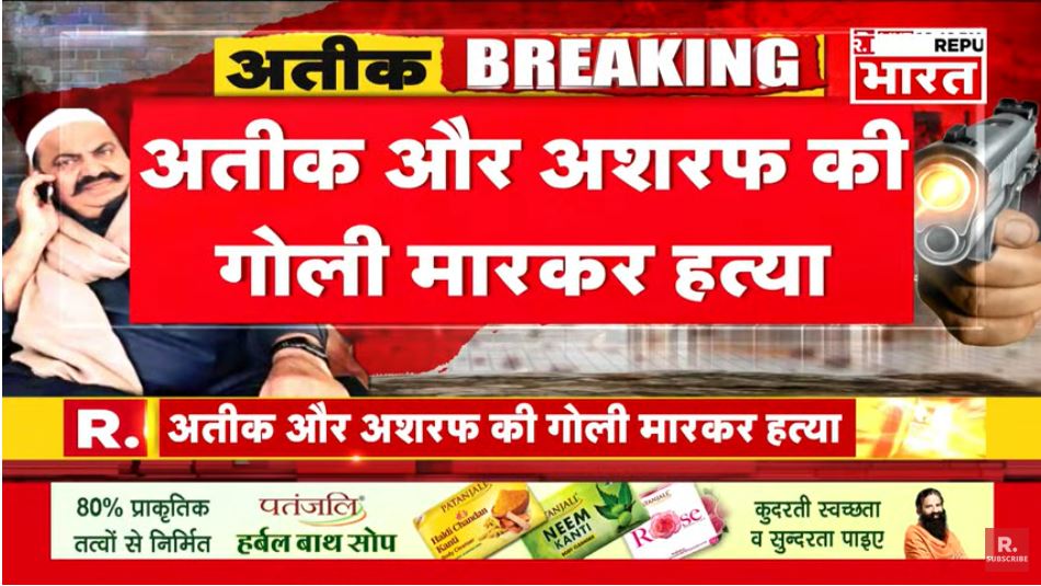 बाबा जी जो बोलते हैं वो करते हैं और जो नहीं बोलते वो डेफिनेटली करते हैं
72 हुरो से मिलना चाहता था, ग्यो अब तो गयो
 #AtiqueAhmed 
#Atique_Ahmed_death