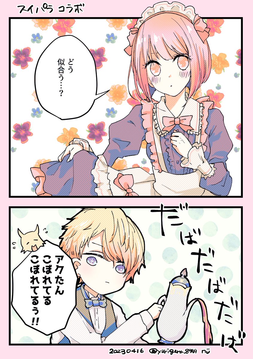 #推しの子
#推しの子ファンアート
スイパラコラボ 