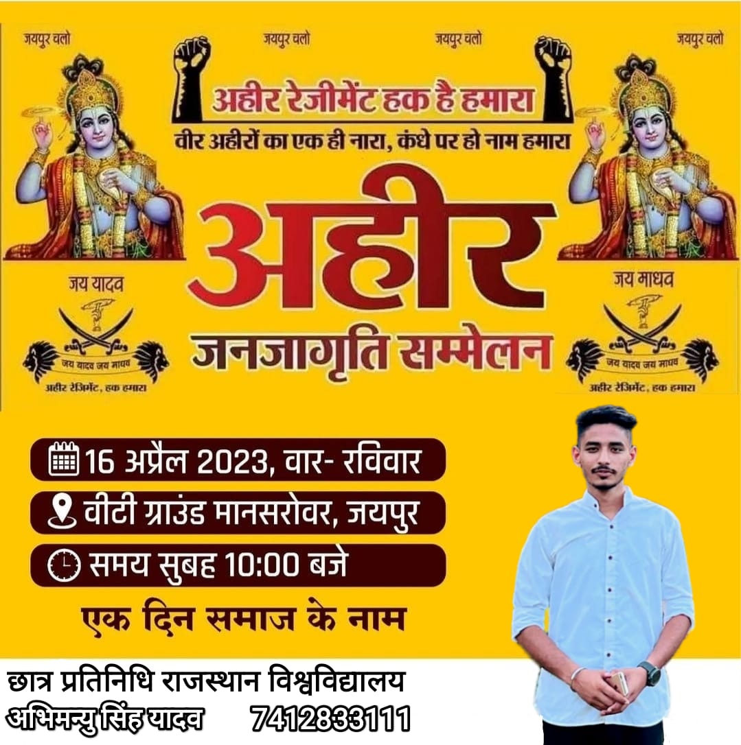 Abhimanyu Singh (@ru_abhi) on Twitter photo कल सुबह 10बजे वीटी ग्राउंड मानसरोवर मे आपका स्वागत है।
<a href="/DrKaranSinghMP/">Dr Karan Singh Yadav</a>
<a href="/TheUpenYadav/">Upen Yadav (मोदी का परिवार)</a>
<a href="/yadav_hostel/">Yadav hostel</a>
#अहीर_जनजागृति_सम्मेलन
#अहीर_रेजिमेंट_हक़_है_हमारा कल सुबह 10बजे वीटी ग्राउंड मानसरोवर मे आपका स्वागत है।
<a href="/DrKaranSinghMP/">Dr Karan Singh Yadav</a>
<a href="/TheUpenYadav/">Upen Yadav (मोदी का परिवार)</a>
<a href="/yadav_hostel/">Yadav hostel</a>
#अहीर_जनजागृति_सम्मेलन
#अहीर_रेजिमेंट_हक़_है_हमारा