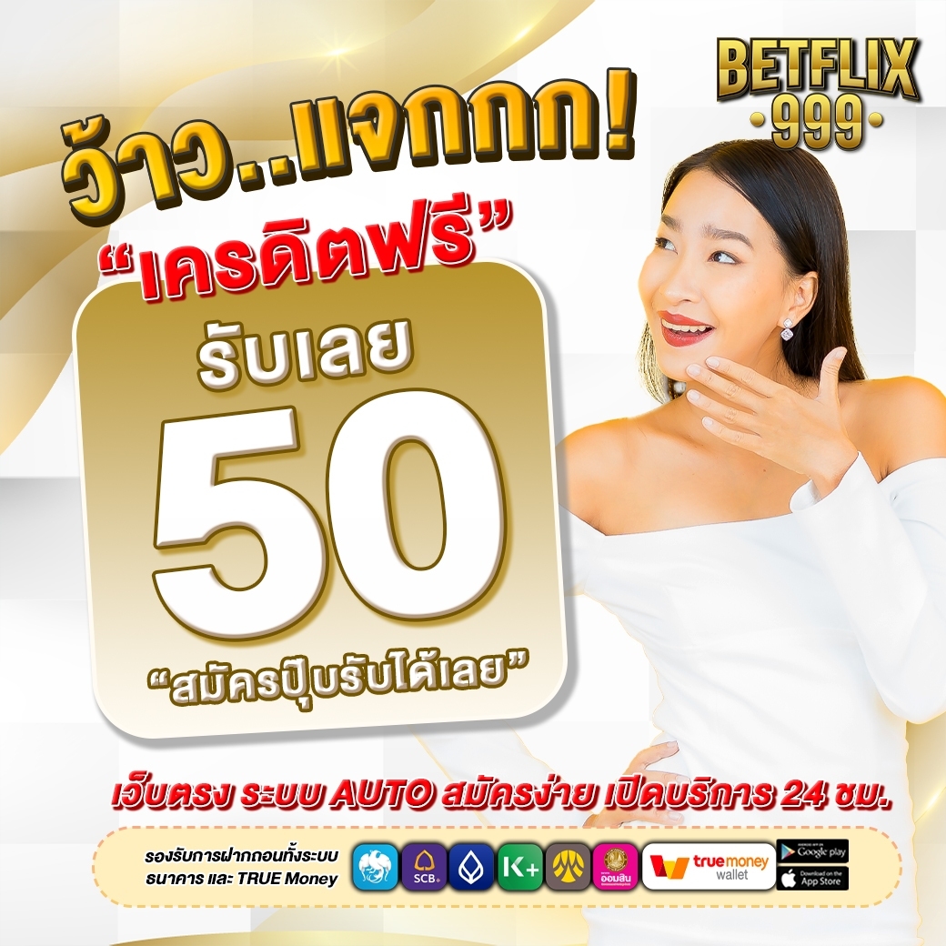 Luffyxfree's tweet photo. 🏳️ โค้ดฟรี 50 กรอกเล่นได้เลย !!
 ⭕���ค้ด : FREEBETFLIX999
 
🔺โค้ดเต็ม เพิ่มให้อีก 50 บาท
🔻รับเพิ่มที่ลิงค์ คลิก : https://t.co/BdJCZjx9tH

#เครดิตฟรี50 #เครดิตฟรี #เครดิตฟรีล่าสุด #เครดิตฟรีไม่ต้องฝากไม่ต้องแชร์  #เครดิตฟรีกรอกโค้ด  #เครดิตฟรีกดรับเองหน้าเว็บ  #BETFLIX999 https://t.co/dg1DnQVMUl