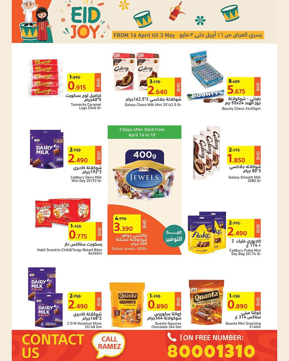 ramezshopping's tweet photo. العيد فرحة 😍🎉🎊 عروضنا تبدأ من الغد ١٦ ابريل وحتى ٣ مايو في جميع الفروع وعبر التطبيق ❤️ #عروض #رامز #البحرين https://t.co/j5v7PN0FJo