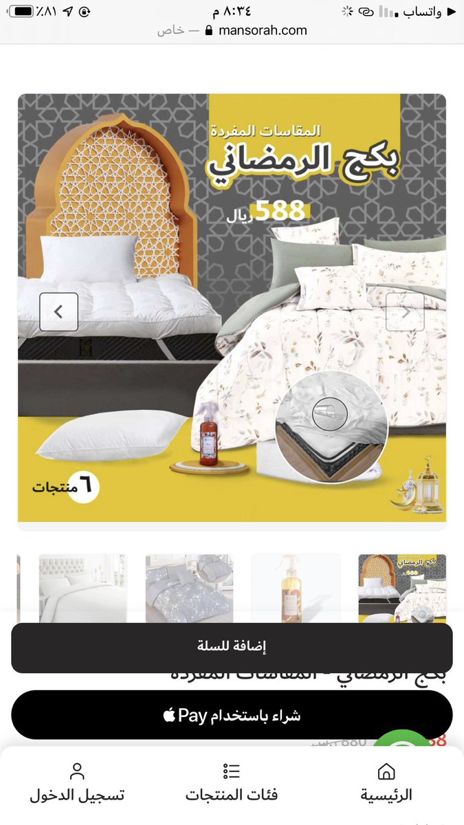 93_rawia's tweet photo. @MansorahF تم طلب عرض البكج الرمضاني والذي يحتوي على ٦ منتجات واستلمت فقط منتجين ومافي اي استجابه ع الواتساب والرقم نفس الشي https://t.co/0NzPXaiF2M