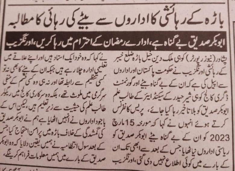 SkAfridi313's tweet photo. #رہا_کرو_رہا_کرو_________ابوبکر_____کو_رہا_______کرو
@Sardar_099 @SajidAmn https://t.co/tAgaQ8zq67