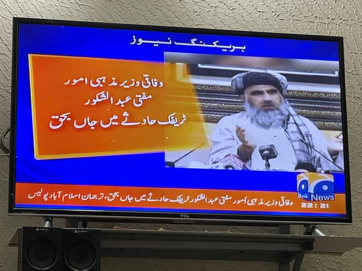 iAbdulbasitab's tweet photo. انا للہ وانا الیہ راجعون 😭😢😭😢
انتہائی افسوسناک خبر
وفاقی وزیر مذہبی امور جناب مفتی عبدالشکور صاحب ٹریفک حاد��ے میں شہید ہوگئے. https://t.co/4mLY6gyPCB