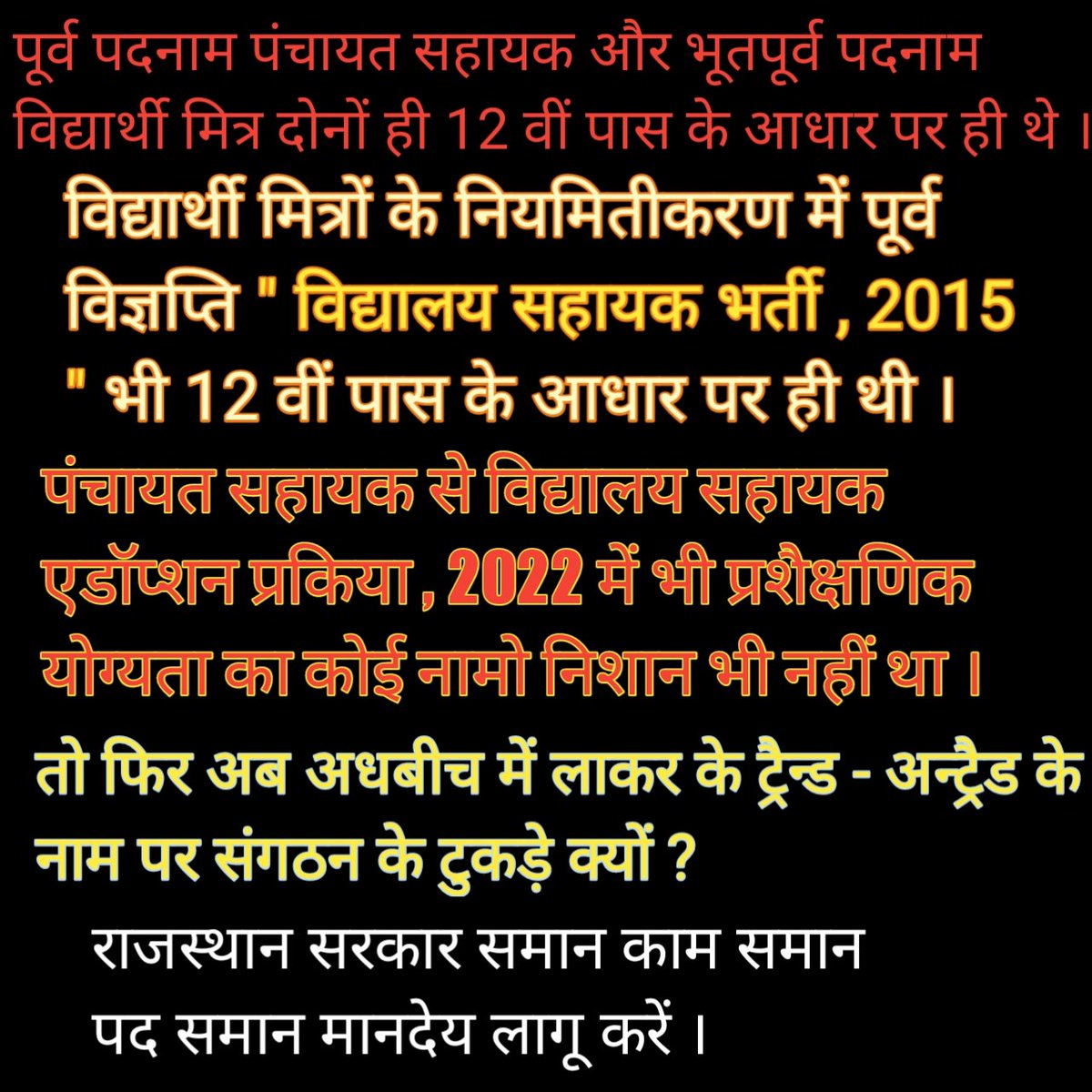 आदरणीय जननायक <a href="/ashokgehlot51/">Ashok Gehlot</a>  जी समान विज्ञप्ति पर कार्यरत संविदाकर्मियों को समान ग्रेड पै लागू करो । <a href="/RahulGandhi/">Rahul Gandhi</a> <a href="/priyankagandhi/">Priyanka Gandhi Vadra</a> <a href="/kharge/">Mallikarjun Kharge</a> <a href="/RajCMO/">CMO Rajasthan</a> <a href="/RajGovOfficial/">Government of Rajasthan</a> <a href="/VaibhavGehlot80/">Vaibhav Gehlot</a> <a href="/dgurjarofficial/">Dheeraj Gurjar</a> @DRathore_INC <a href="/INCRajasthan/">Rajasthan PCC</a> <a href="/surendra1INC/">Surendra Singh Jadawat</a> <a href="/Hemaram_INC/">Hemaram Choudhary</a> <a href="/INCIndia/">Congress</a> <a href="/sanvidavoice/">राजस्थान संविदाकर्मी</a>