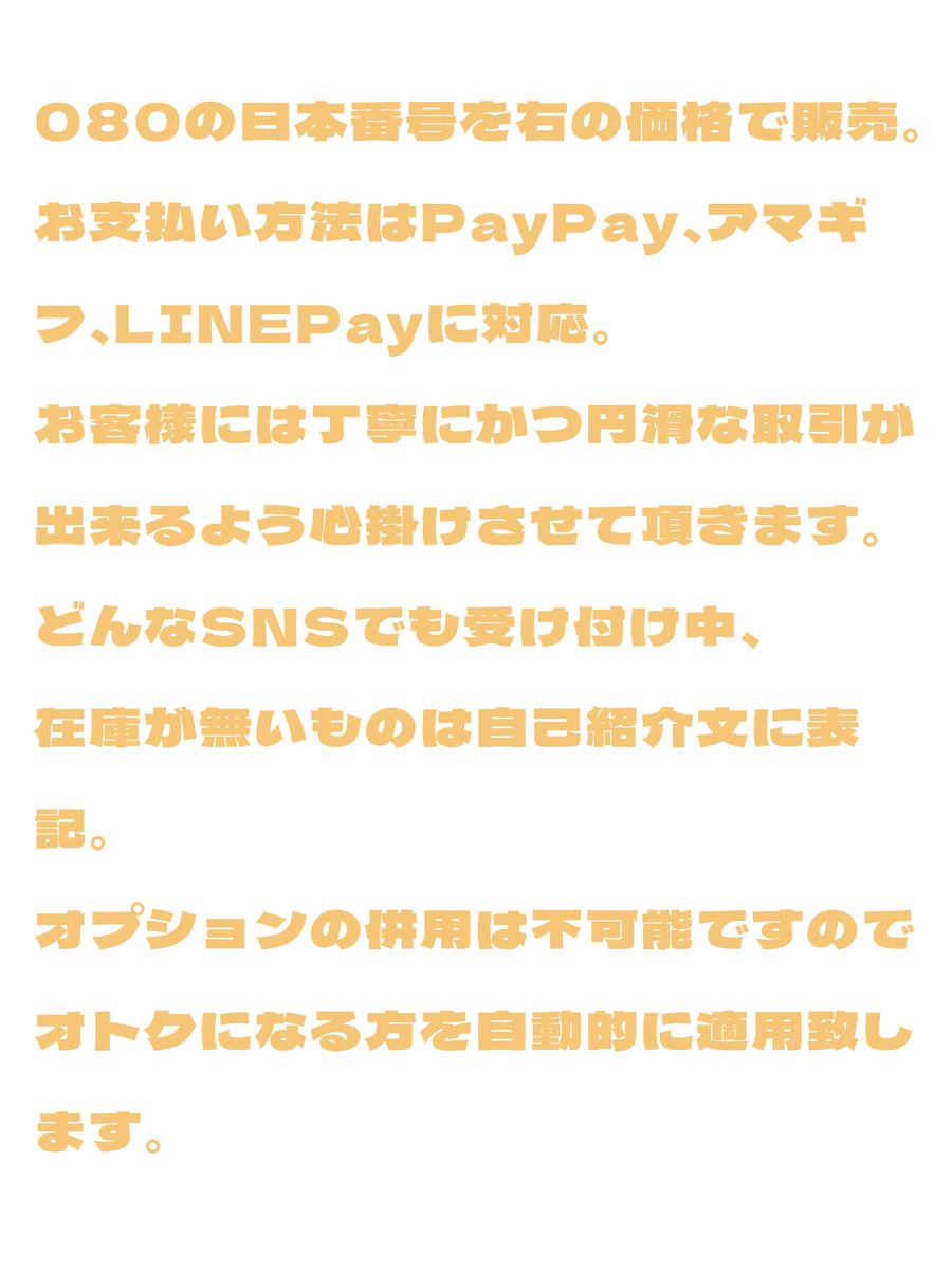 smsninshoudik's tweet image. #SMS認証代行 
#SMS認証 
#電話番号認証代行