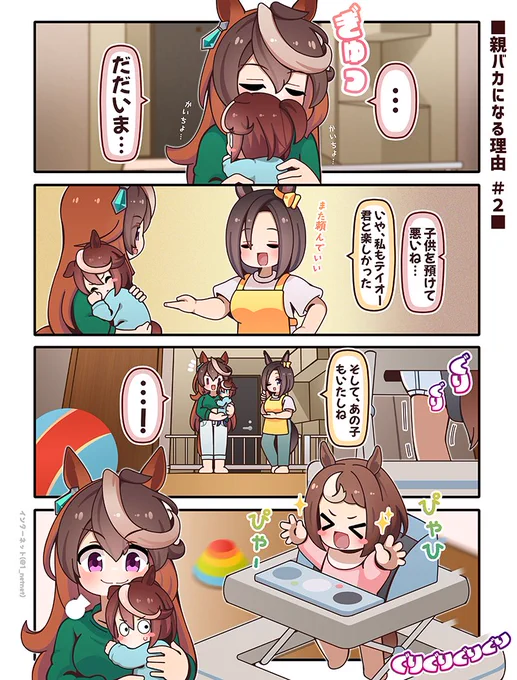 仕事が終わった後、こんな娘たちが待っていたらどう?

#ウマ娘 https://t.co/wUjLzKFRVh