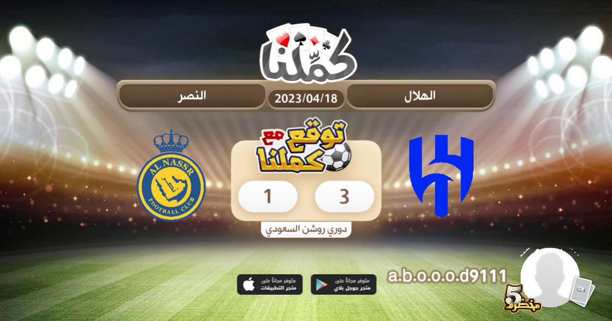 abdoallah9111's tweet photo. هلاليه باذن الله
@Kammelna #توقع_مع_كملنا #الهلال_النصر https://t.co/A8jxD2ShuN
