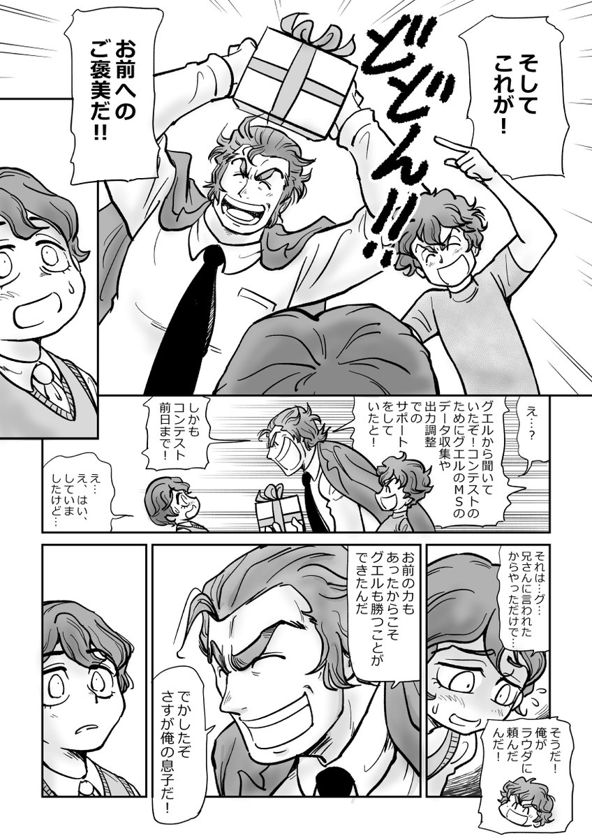 ジェターク家に夢見すぎてる自覚はある人間が描いた漫画 #水星の魔女 https://t.co/5Lmy08iRXK