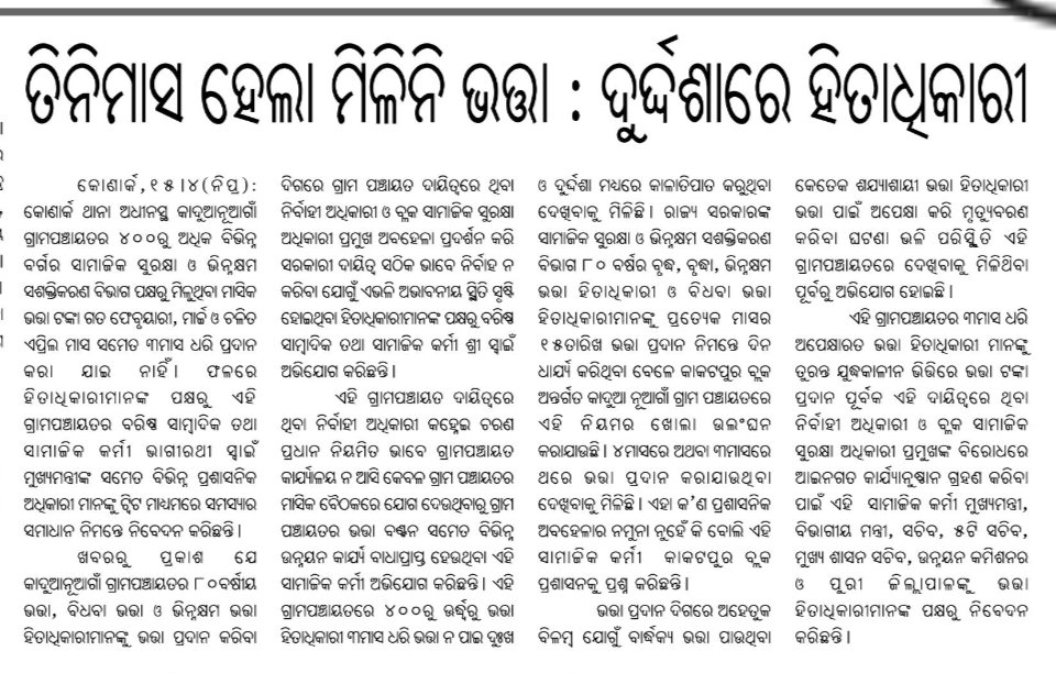 Sir please look into this matter and take necessary steps for resolving this sensitive issue <a href="/MoSarkar5T/">MoSarkar 5T</a> <a href="/_anugarg/">Anu Garg</a> <a href="/GovernorOdisha/">Governor Odisha</a> <a href="/SecyChief/">ChiefSecyOdisha</a> <a href="/CMO_Odisha/">CMO Odisha</a> <a href="/Ashokpandabbsr/">Ashok Chandra Panda</a> <a href="/SSEPD2/">SSEPD</a> <a href="/Bhaskar__Sarma/">Bhaskar Sarma</a> @DrdaPuri <a href="/samarth_verma/">Samarth Verma</a> @DrdaPuri <a href="/BdoKakatpur/">Panchayat Samiti, Kakatpur</a> <a href="/btushar02/">Tusharkanti Behera</a> <a href="/Swadhin97975594/">Swadhin Kumar Nayak</a>