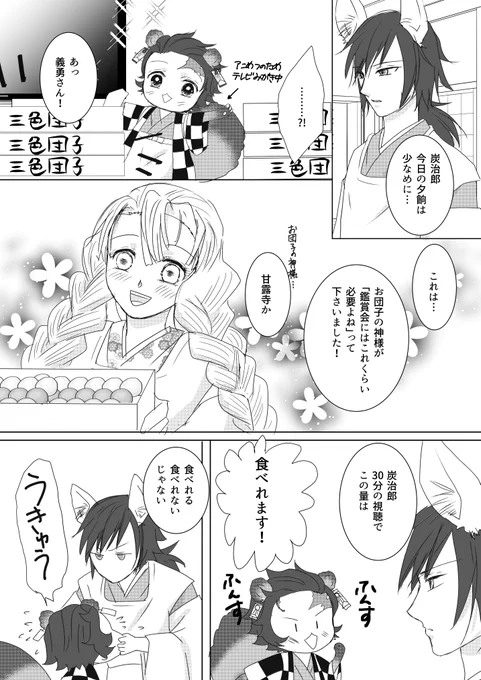 🔪鍛治編今夜も楽しみです!!

大量の🍡はこの後🦊ぎゆさんが近所の神様たちにお裾分けしました✨←たぬには5本 