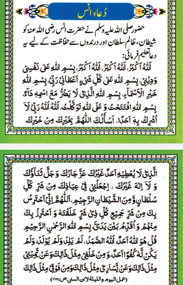 Sony_810's tweet photo. موجودہ حالات کے پیش نظر چند دعائیں ہیں جو   میرے PTI  سے تعلق رکھنے والے تمام لیڈرشپ بشمول ممبران کے لیے کافی فایدہ مند ثابت ہو گی انشاءاللہ  ۔صبح وشام پڑھ لیں توحفاظت  رہے گی۔ https://t.co/DsYIPCtPOH