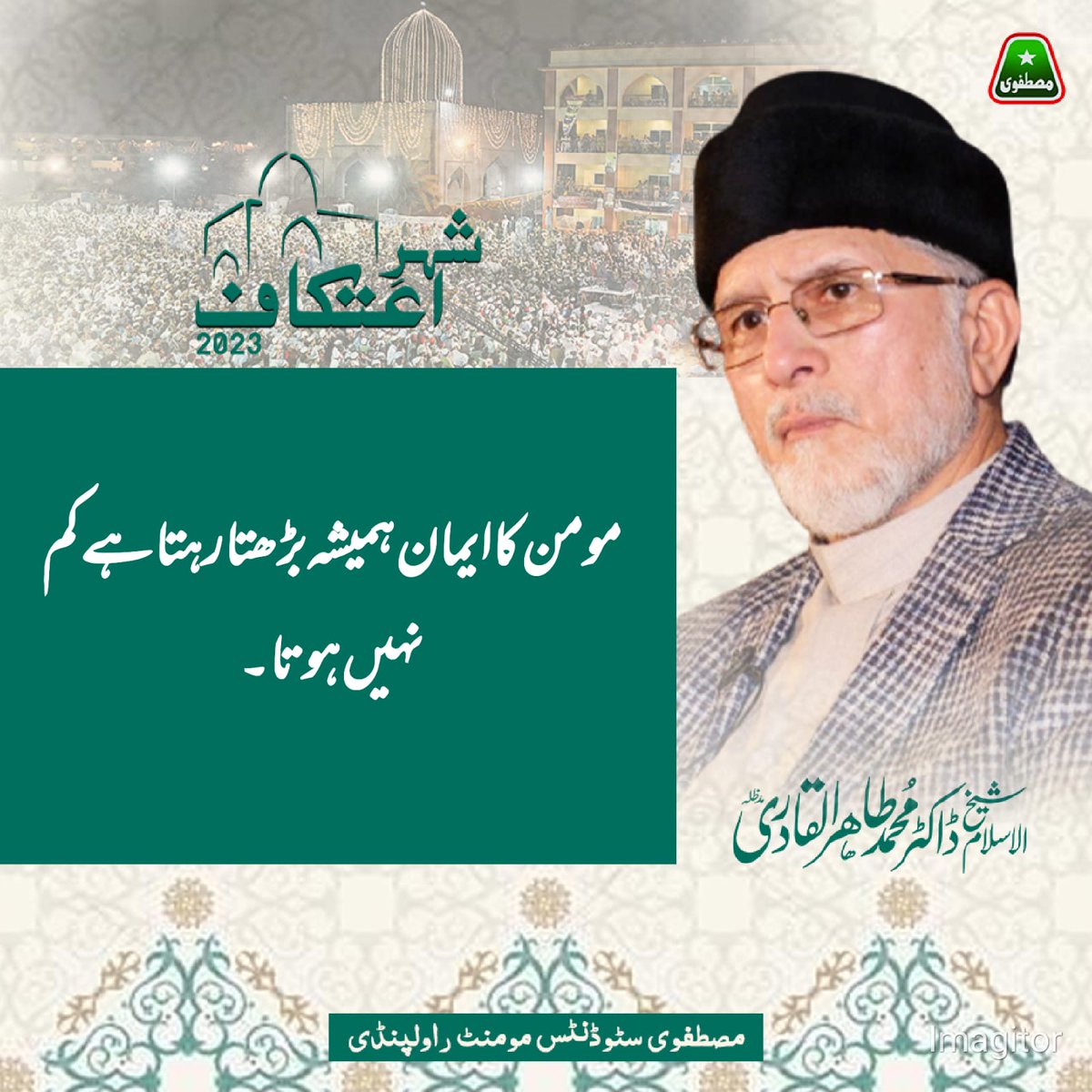 aka_bhai_sabka's tweet photo. #ItikafCity2023
@TahirulQadri
@MinhajulQuran
#msmrwp https://t.co/ZWHIplzWaC
