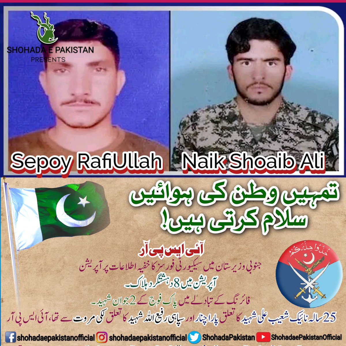 ShohadaPakistan's tweet photo. ISPR
جنوبی وزیرستان میں سیکیورٹی فورسز کا خفیہ اطلاعات پر آپریشن
فائرنگ کے تبادلہ میں 8 دہشتگرد ہلاک، l
فائرنگ کے تبادلے میں پاک فوج کے 2 جوان شہید
#ttp #bla #pakarmy #sepoyRafiullah #naikShoaib #waziristan #ptm #IBO #pakarmyOperation #parachanar #shohadaepakistan #ispr #ssg https://t.co/xzItLprpWH