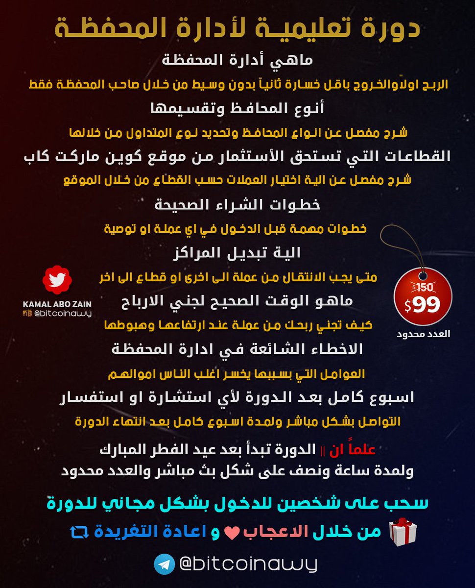 bitcoinawy's tweet photo. سر النجاح للمتداول في سوق العملات الرقمية هو ادارة المحفظة 🎯

سيتم السحب على شخصين للدخول بشكل مجاني للدورة
من خلال الاعجاب ❤️ واعادة التغريدة 🔄

للحجز والاستفسار فقط على 👇
https://t.co/Dxjq9E9TaC https://t.co/4CLgASfq7K
