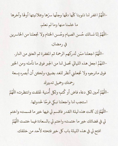 أدعية العشر الأواخر لعلّها تصادف ليلة القدر :
