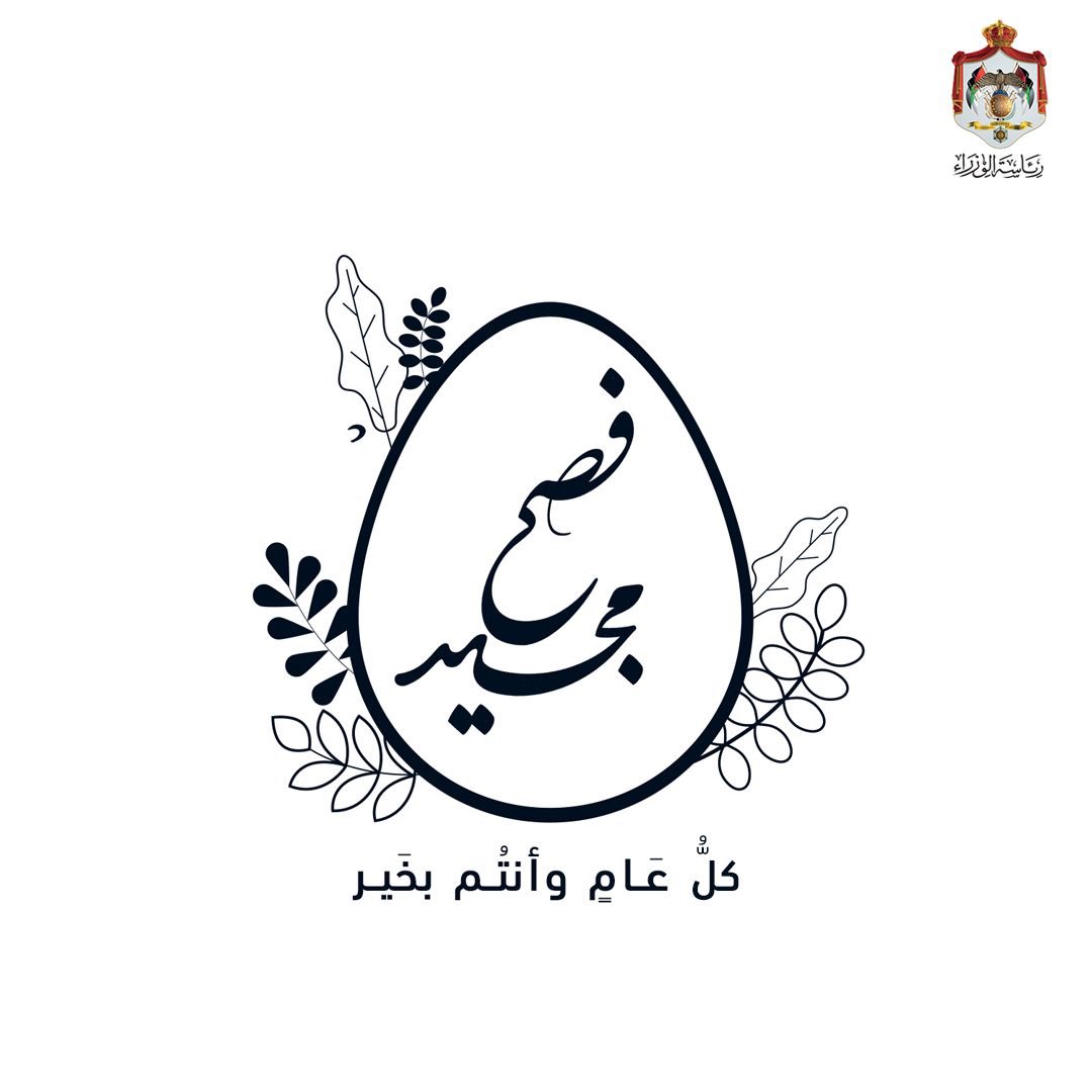 PrimeMinistry's tweet photo. كلُّ عام وأنتم بخير بمناسبة #عيد_الفصح_المجيد https://t.co/gXhQE9DqI5