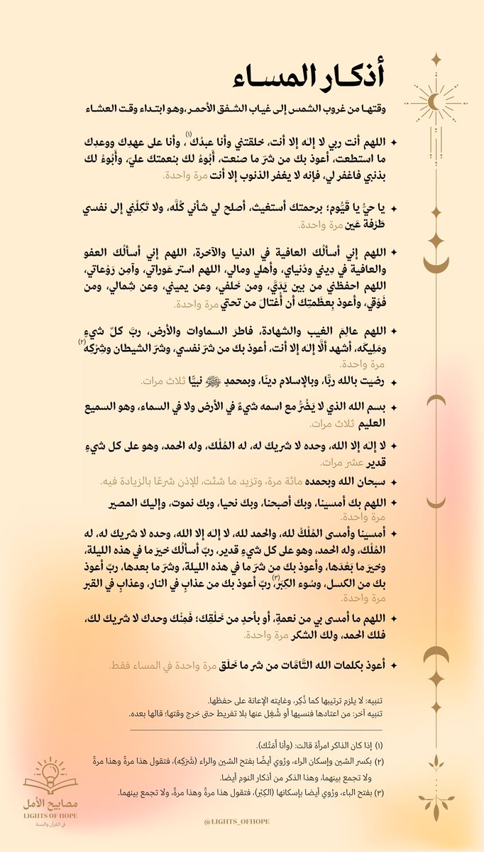 lights_ofhope's tweet photo. (أذكار الصباح والمساء)

احفظها لديك وساهم في نشرها

للقراءة والتحميل بجودة عالية وبخط أكبر: https://t.co/bZ6P1mZqRG https://t.co/4TfqVeIdjv