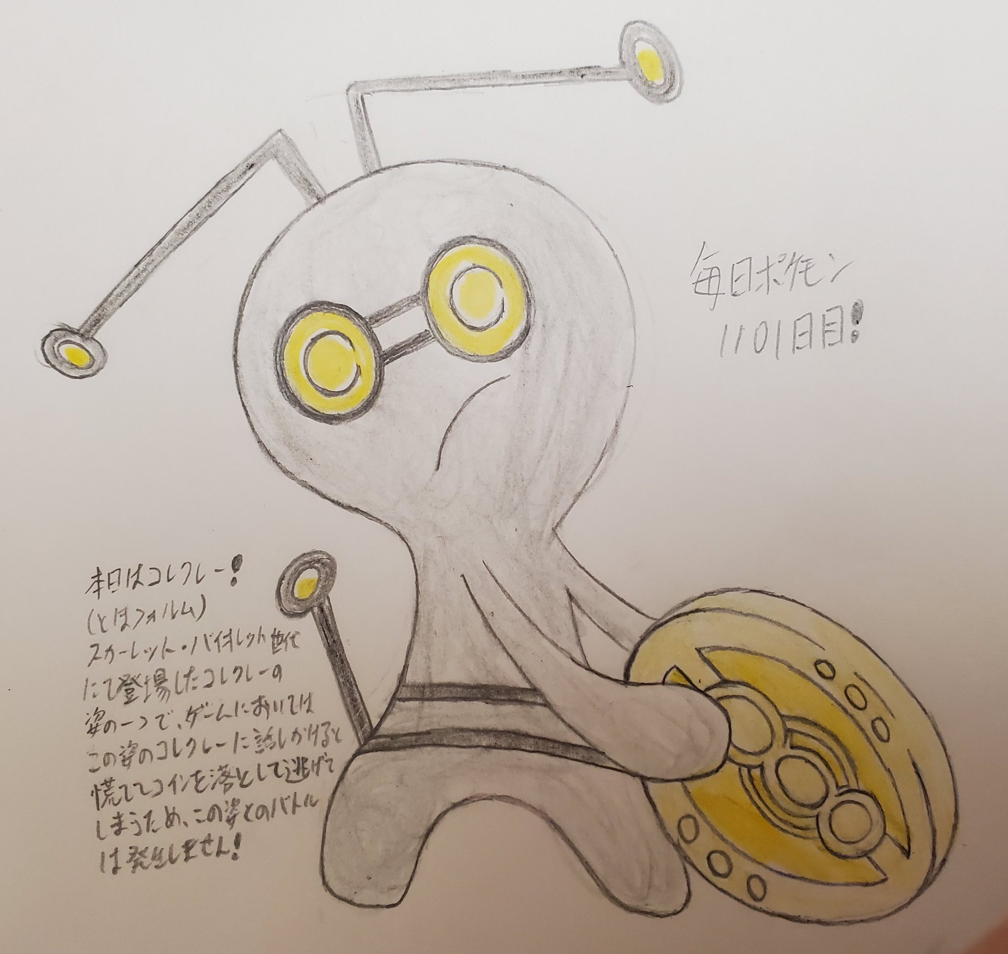 ポケモン コレクレー コレクレー とほフォルム｜ポケモンずかん
