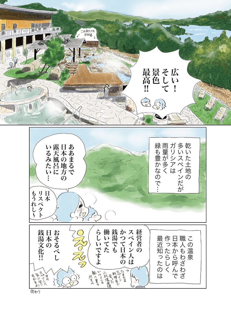 【 7歳息子とふたりでスペイン温泉めぐりした話③】

#マンガの読めるハッシュタグ 