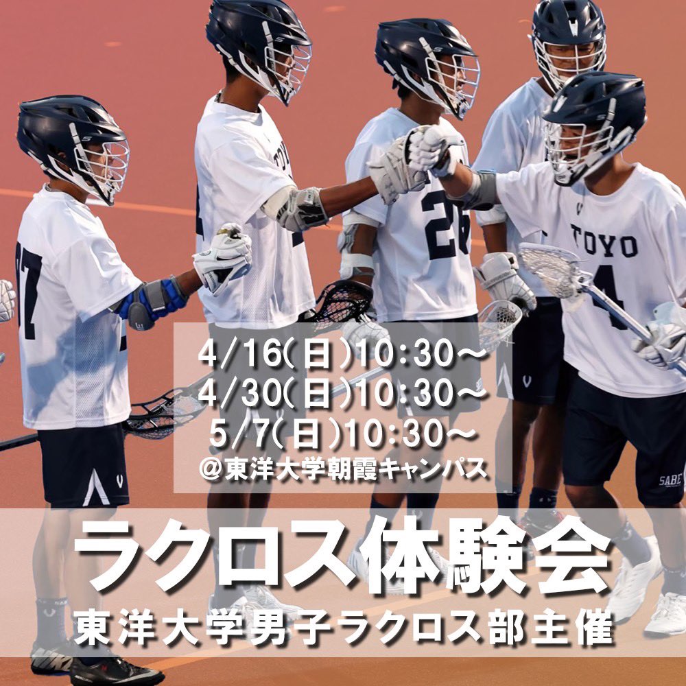shooooogo0601's tweet photo. これからの体験会の日程です！
本日もたくさんの1年生が参加してくれます！
今後の体験会に参加したい方はぜひDMしてください！待ってます☺️
 #春から東洋 #春から東洋大学 #東洋大学男子ラクロス部 https://t.co/QV6Lg9box1