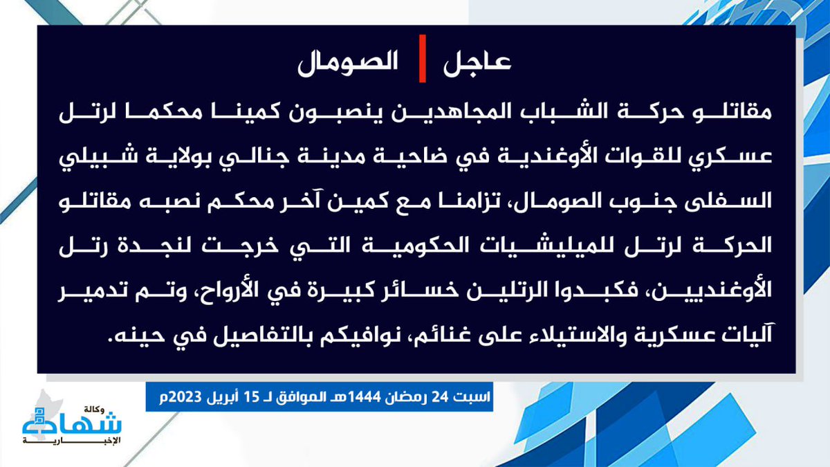 TracTerrorism's tweet photo. (Claim) al-Shabaab Ambushed an Ugandan Convoy and a Somalian Convoy That Was Sent to Support the First in Janali City, Lower Shabelle, Southern Somalia - 15 April 2023
Read more: https://t.co/tTedvu6yFc
#alShabaab #Attack #Janali #LowerShabelle #Somalia #Uganda https://t.co/DblMWb9HYE