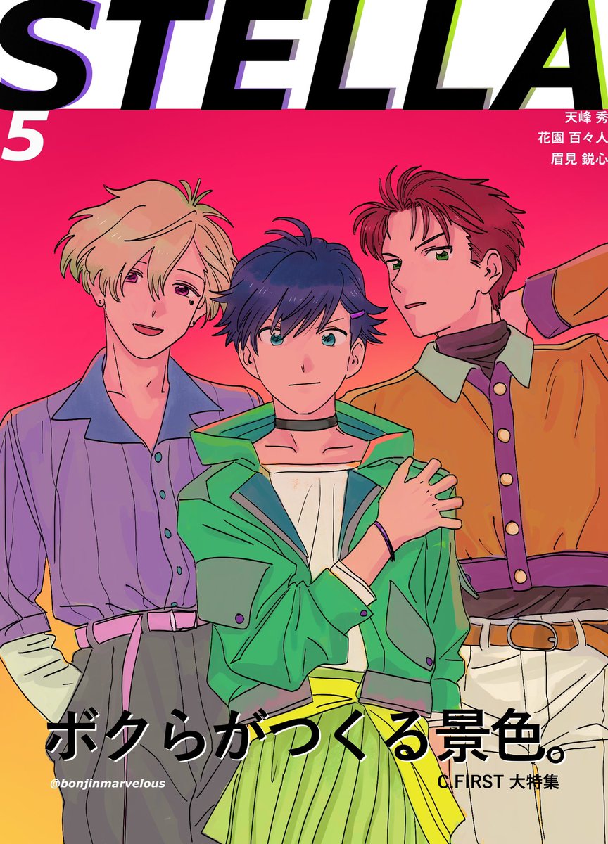 「カルチャー雑誌の表紙になったC.FIRSTさん書店で平積みにされてるとこ見たい 」|別府のイラスト